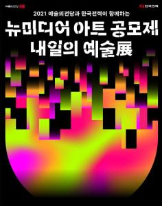 210331, 최유진, 안수연, 이대호, 서주찬 - 2021 뉴미디어 아트 공모제 당선 이미지